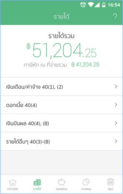 iTAX Pro (App คำนวณภาษี ลดหย่อนภาษีปี 2559) : iTAX Pro (App คำนวณภาษี ลดหย่อนภาษีปี 2559) :