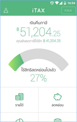 App คำนวณภาษี ลดหย่อนภาษี iTAX Pro