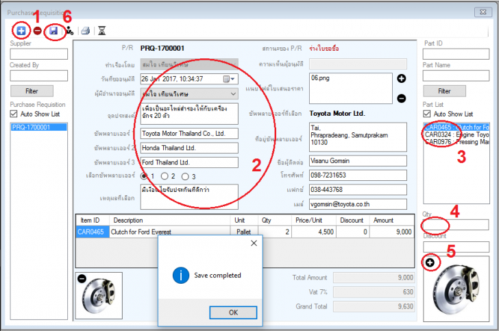 sPR (โปรแกรม sPR สร้างใบขออนุมัติรายการสั่งซื้อ แจ้งเตือนทางอีเมล) : 