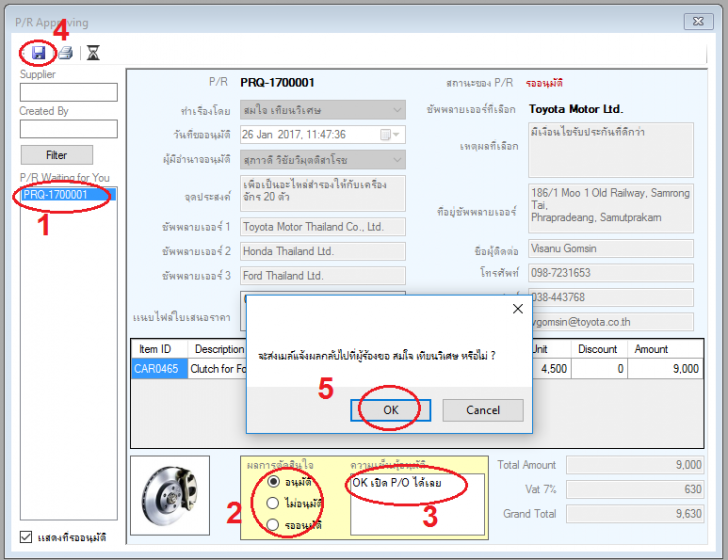 โปรแกรมระบบขออนุมัติขอสั่งซื้อรายการสินค้า sPR