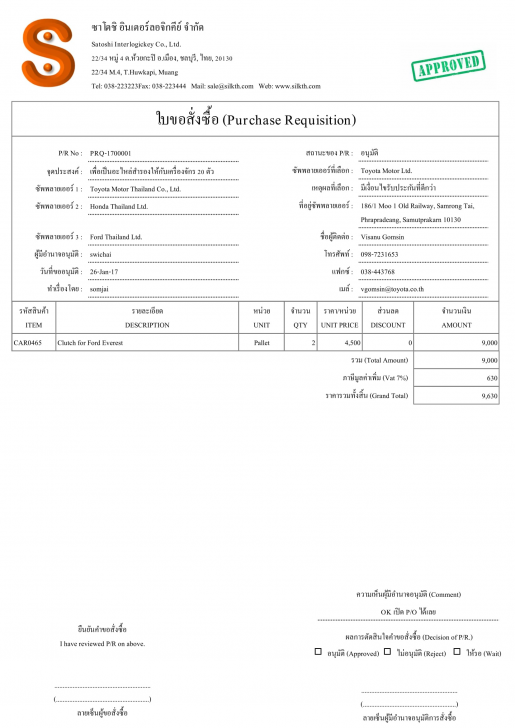 โปรแกรมระบบขออนุมัติขอสั่งซื้อรายการสินค้า sPR