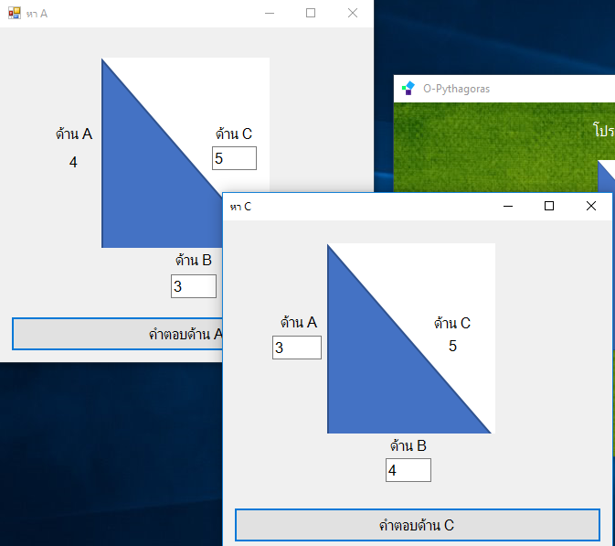 โปรแกรมคำนวณสูตรพีทาโกรัส O-Pythagoras