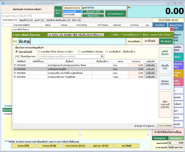 Hygeia Pharmacy (โปรแกรมร้านยา เวชภัณฑ์ ไฮเจีย ฟาร์มาซี) : 