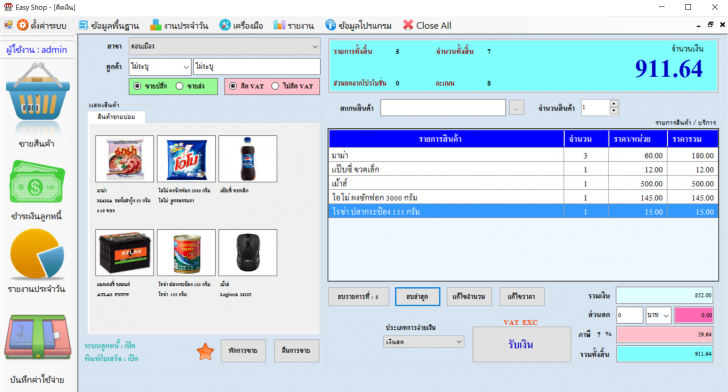 โปรแกรมจัดการระบบงานขายหน้าร้าน  Easy Shop