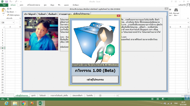 ระบบจัดการร้านซักอบรีด ด้วย Excel
