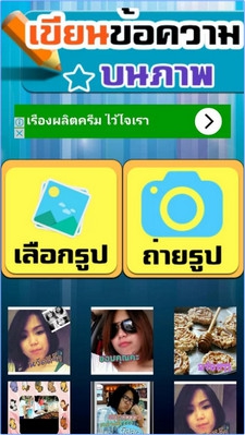 App เขียนข้อความบนภาพ App เขียนข้อความบนภาพ