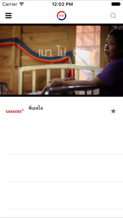 App ดูรายการทีวีดิจิทัล คมจัดชัดจริง PSI