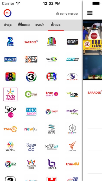 App ดูรายการทีวีดิจิทัล คมจัดชัดจริง PSI