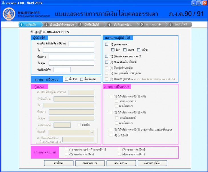 โปรแกรมภาษี 2559 โดยกรมสรรพากร