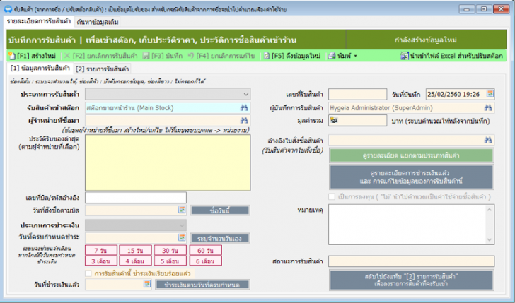 Hygeia Pharmacy (โปรแกรมร้านยา เวชภัณฑ์ ไฮเจีย ฟาร์มาซี) : 