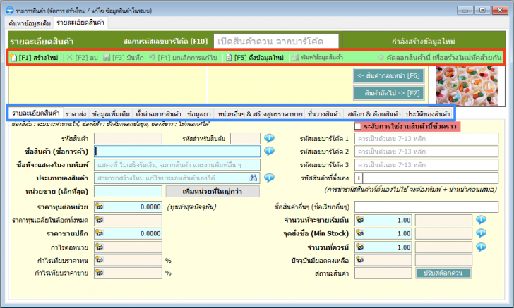 Hygeia Pharmacy (โปรแกรมร้านยา เวชภัณฑ์ ไฮเจีย ฟาร์มาซี) : 