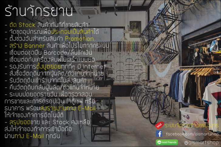 จัดการธุรกิจร้านจักรยาน