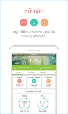 my AIS (App ลูกค้า AIS เลือกโปโมชั่น บริการจากเอไอเอส) : my AIS (App ลูกค้า AIS เลือกโปโมชั่น บริการจากเอไอเอส) :