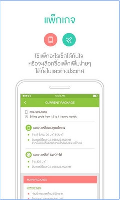 my AIS (App ลูกค้า AIS เลือกโปโมชั่น บริการจากเอไอเอส) : my AIS (App ลูกค้า AIS เลือกโปโมชั่น บริการจากเอไอเอส) :