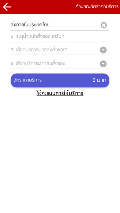 App เช็คราคาส่งพัสดุไปรษณีย์ไทย Thailandpost Rate