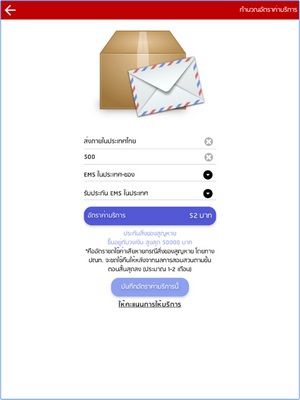 App เช็คราคาส่งพัสดุไปรษณีย์ไทย Thailandpost Rate