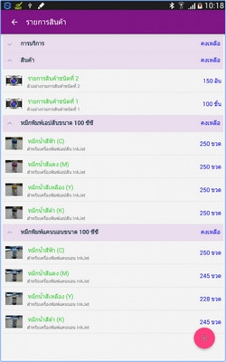 App ควบคุมสต๊อกสินค้า Stock Flow