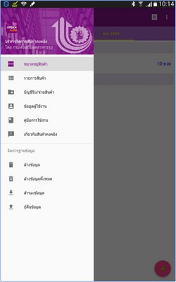 App ควบคุมสต๊อกสินค้า Stock Flow