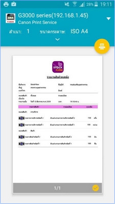 App ควบคุมสต๊อกสินค้า Stock Flow