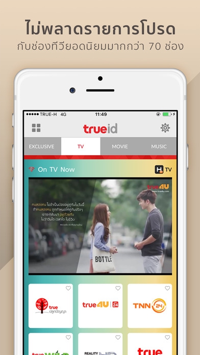 App ดูฟุตบอล ดูหนัง ดูทีวีออนไลน์ TrueID