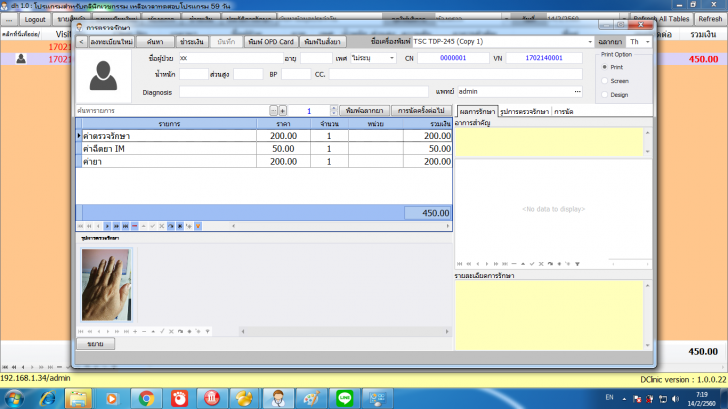 DClinic (โปรแกรม DClinic บริหารคลินิกแพทย์ สถานพยาบาล โรงพยาบาล) : 
