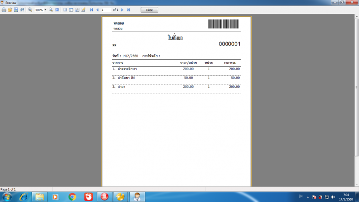 โปรแกรมคลินิก DClinic