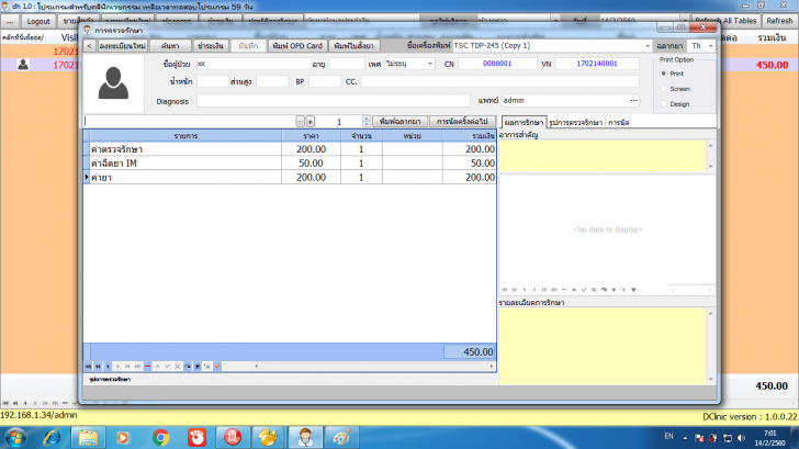 โปรแกรมคลินิก DClinic