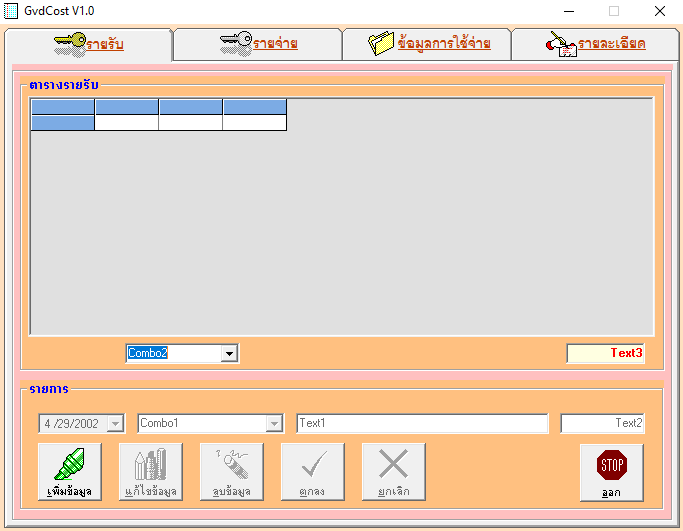 GvdCost (โปรแกรม บันทึก รายรับ - รายจ่าย) : 