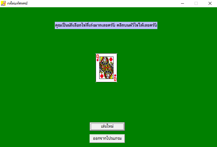 เกมส์ไพ่ กลไพ่มหัศจรรย์ Magic Magic