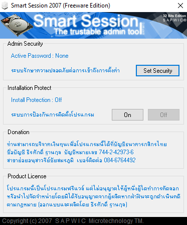 โปรแกรมป้องกันการลงโปรแกรม โดยไม่ขออนุญาติ Smart Session