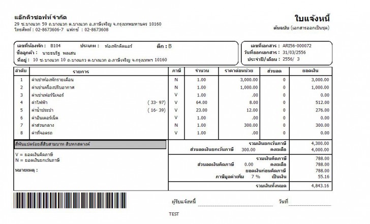 Accusoft Apartment Manager (โปรแกรมจัดการ ห้องพัก อพาร์ทเม้นท์) : 