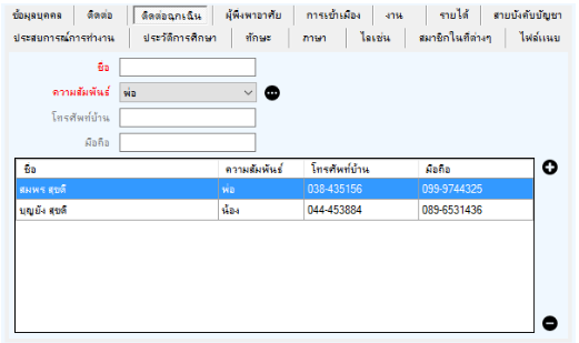 โปรแกรมบันทึกฐานข้อมูลพนักงาน  sEmp 