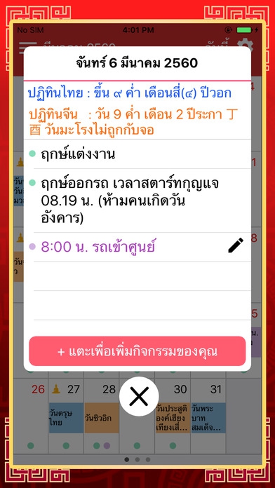 วันมงคล 2560 ปฏิทิน 2560 (App บอกวันฤกษ์มงคล ฤกษ์ดี วันดี ฮวงจุ้ยดี) : วันมงคล 2560 ปฏิทิน 2560 (App บอกวันฤกษ์มงคล ฤกษ์ดี วันดี ฮวงจุ้ยดี) :