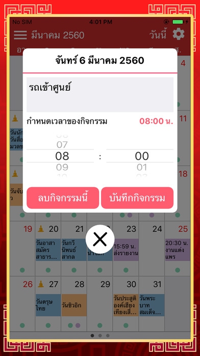 App วันมงคล 2560 ปฏิทิน 2560 App วันมงคล 2560 ปฏิทิน 2560