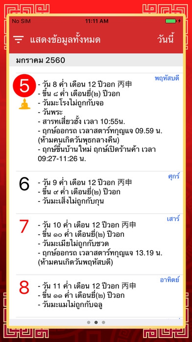 App วันมงคล 2560 ปฏิทิน 2560