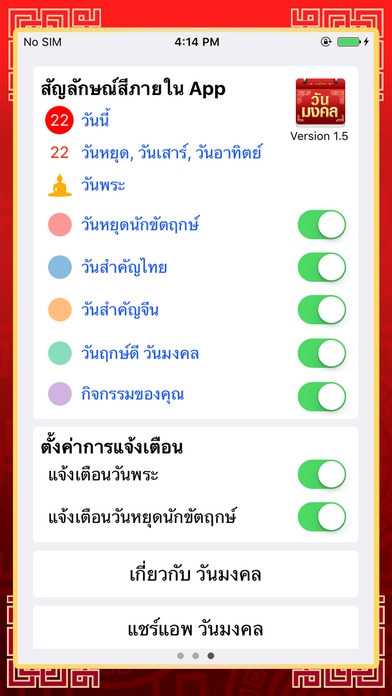 App วันมงคล 2560 ปฏิทิน 2560 App วันมงคล 2560 ปฏิทิน 2560