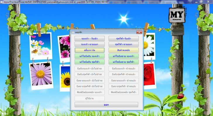 โปรแกรมบริหารจัดการร้านขายรองเท้า