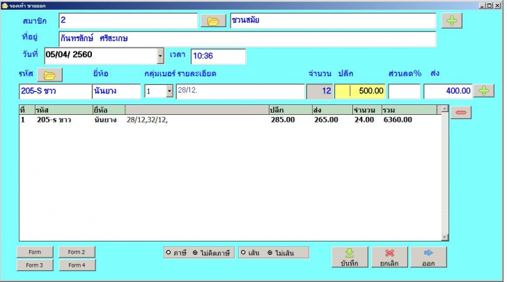 โปรแกรมบริหารจัดการร้านขายรองเท้า และ ชุดกีฬา : 