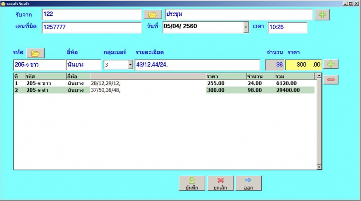โปรแกรมบริหารจัดการร้านขายรองเท้า และ ชุดกีฬา : 
