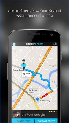 App เมาไม่ต้องขับ U DRINK I DRIVE
