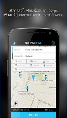 App เมาไม่ต้องขับ U DRINK I DRIVE