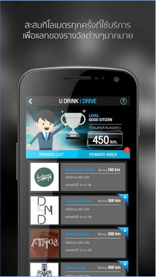 App เรียกคนขับรถ U DRINK I DRIVE