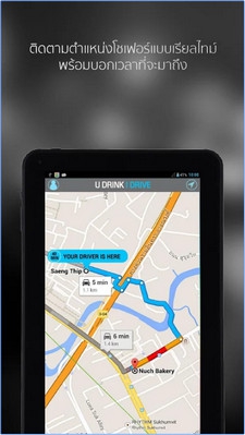 App เรียกคนขับรถ U DRINK I DRIVE