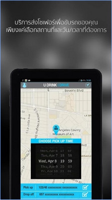 App เรียกคนขับรถ U DRINK I DRIVE