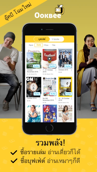 App ร้านหนังสือออนไลน์ OOKBEE