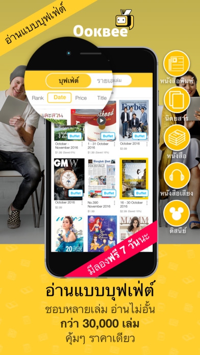 App ร้านหนังสือออนไลน์ OOKBEE