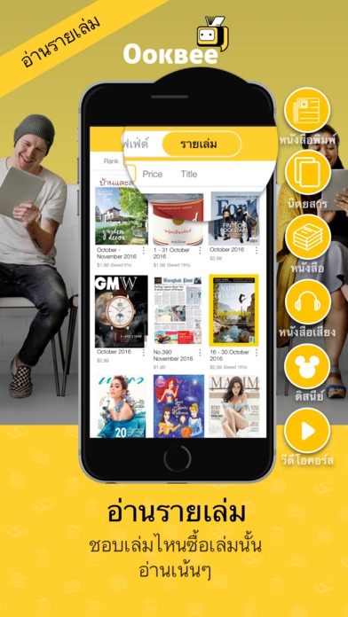 App ร้านหนังสือออนไลน์ OOKBEE