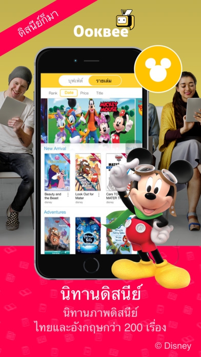 App ร้านหนังสือออนไลน์ OOKBEE