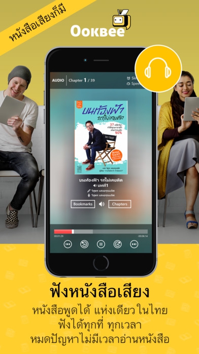 App ร้านหนังสือออนไลน์ OOKBEE