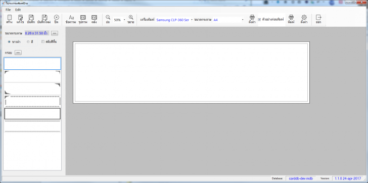 eCard (โปรแกรม eCard พิมพ์ป้ายขนาดใหญ่ ป้ายร้านค้า ป้ายชื่อพวงหรีด ฯลฯ) : 